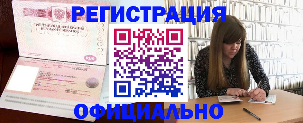 прописка иностранных граждан в Озёрске