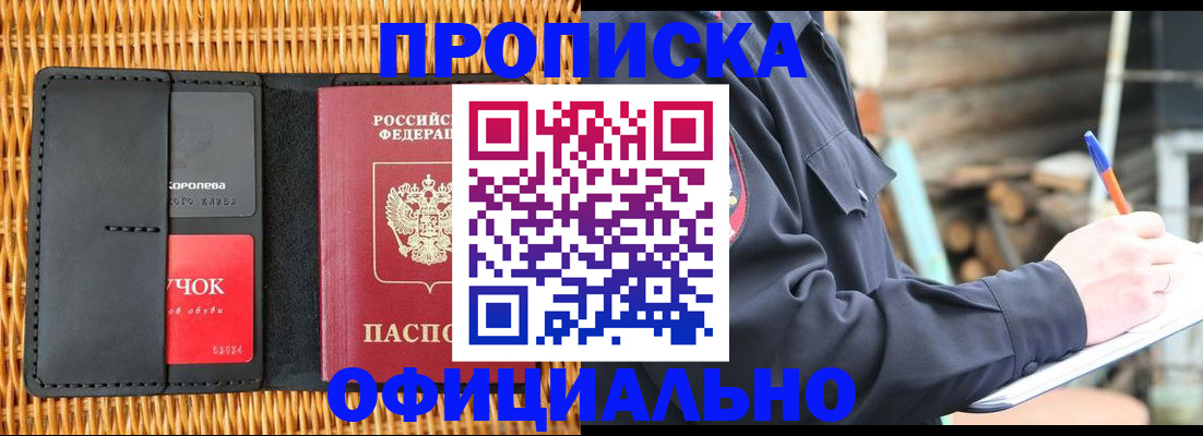 прописка штамп в Озёрске